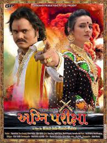 Agni Pariksha (2015) poster