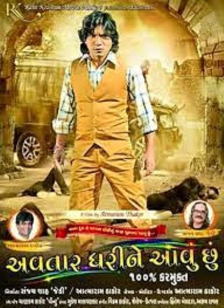 Avtar Dharine Aavu Chu (2015) poster