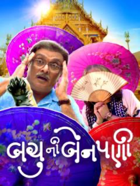 Bachu Ni Benpani (2025) official poster