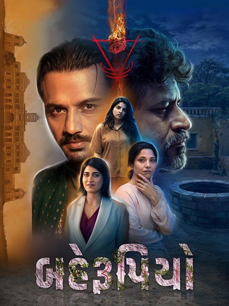 Behrupiyo (2026) poster