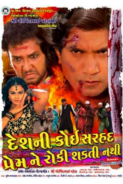 Desh Ni Koi Sarahad Prem Ne Roki Shakti Nathi (2015) poster
