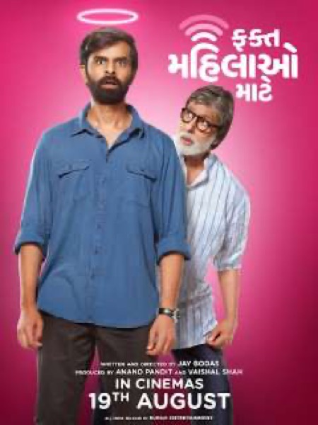 Fakt Mahilao Maate (2022) poster