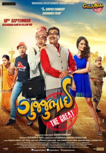 Gujjubhai the Great (2015) poster