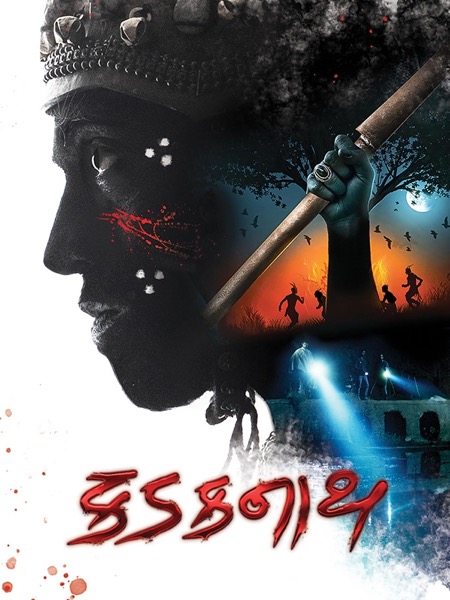 Kadaknath (2026) poster