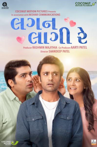 Lagan Laagii Re (2026) poster