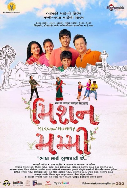 Mission Mummy (2016) poster