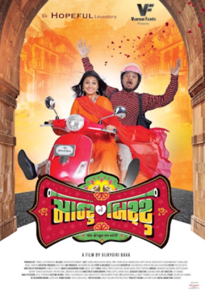 Montu Ni Bittu (2019) poster