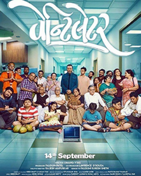 Ventilator (2018) poster